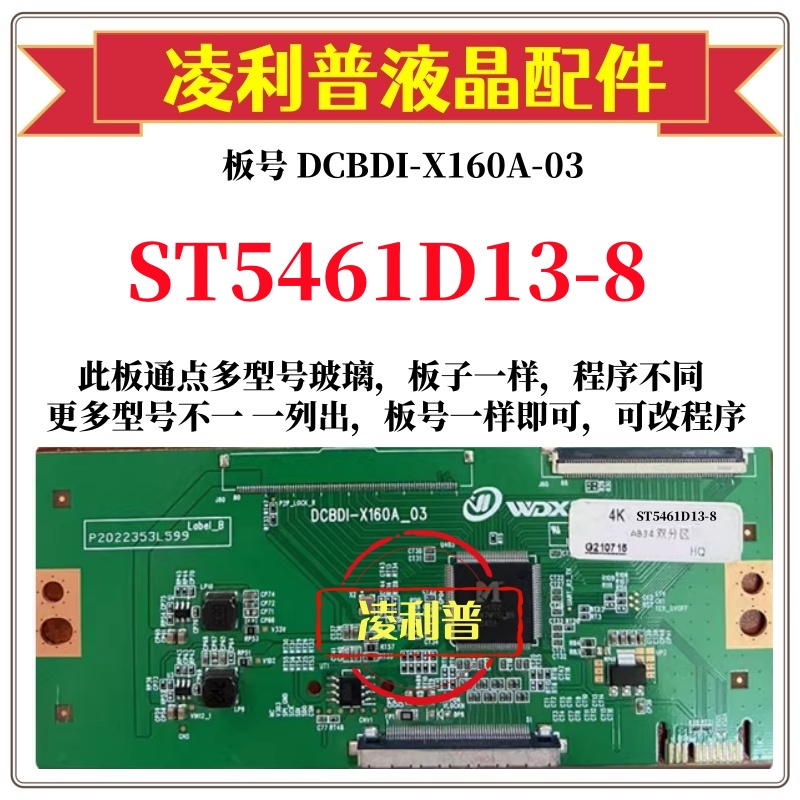 全新升级华星ST5461D13-8逻辑板D