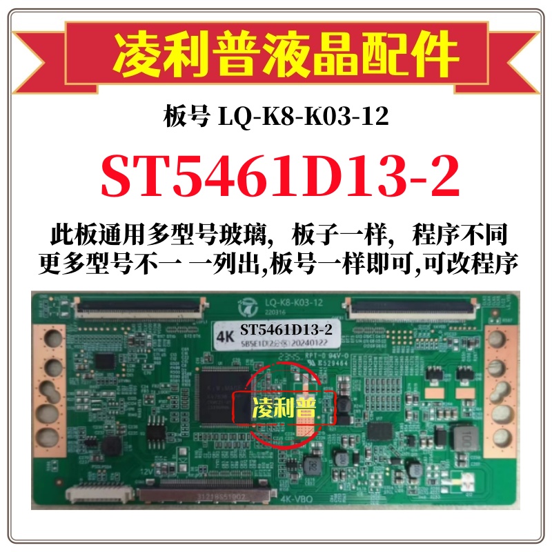 全新升级华星ST5461D13-2逻辑板L