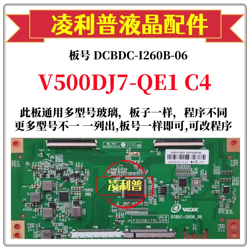 全新升级V500DJ7-QE1 C4逻辑板DCBDC-I260B-06 2K 4K板适用组装机