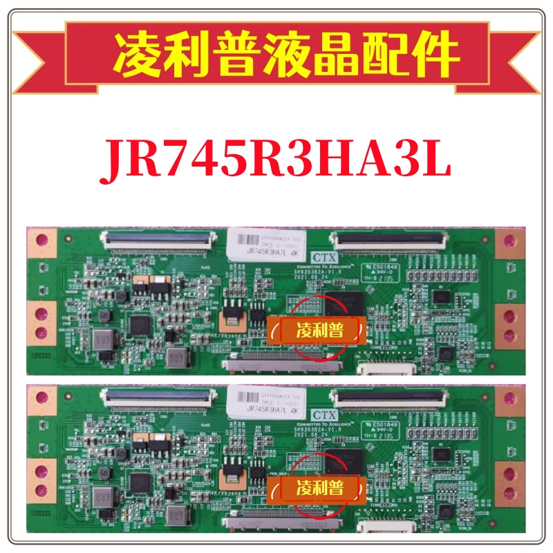 全新升级夏普JR745R3HA3L逻辑板S