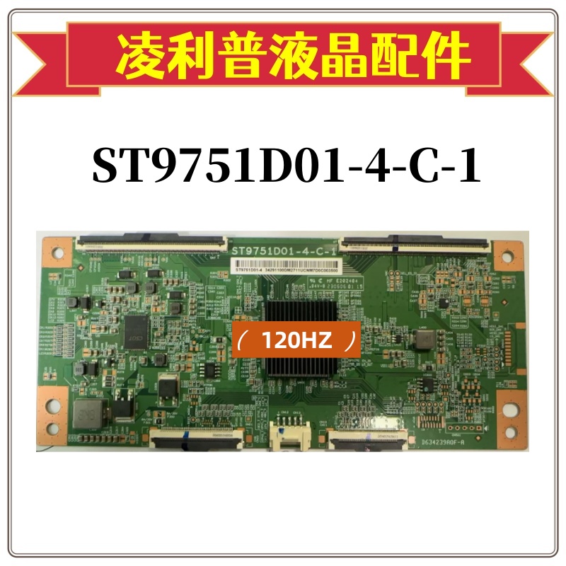 全新华星ST9751D01-4-C-1逻辑板