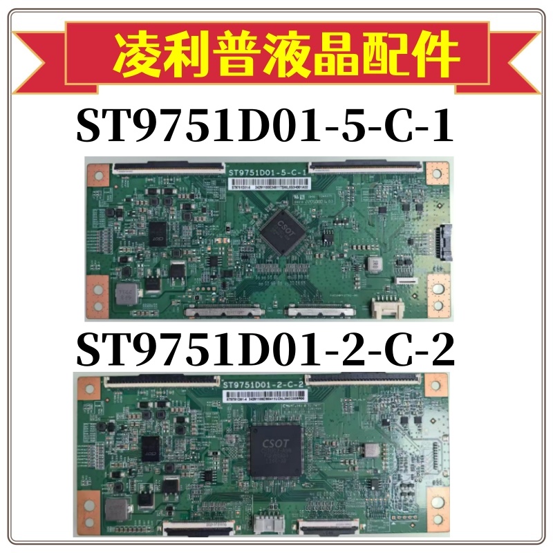 华星ST9751D01-5-C-1 ST9751D01-2-C-2逻辑板直插和软排口120HZ