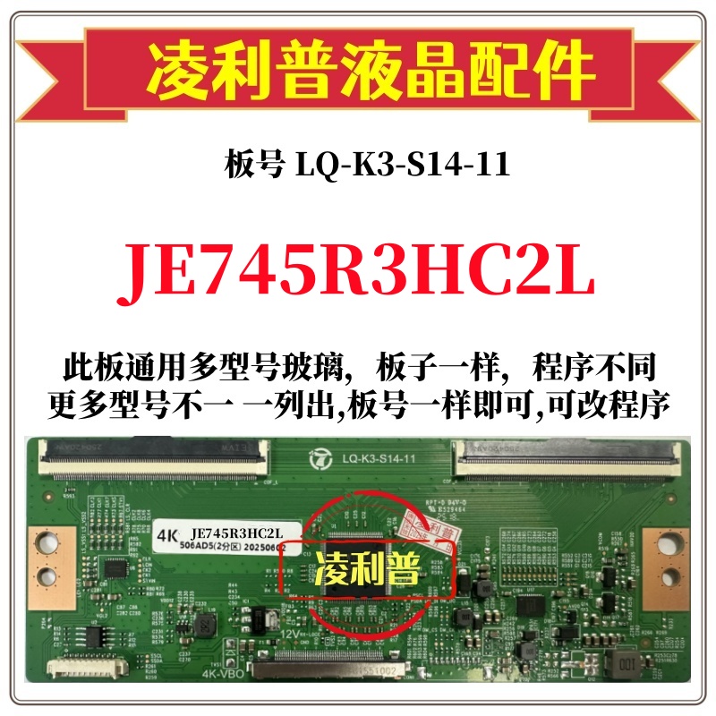 全新升级夏普JE745R3HC2L逻辑板L