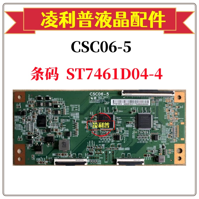 全新华星CSC06-5条码ST7461D0