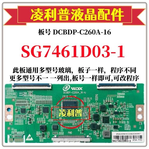 全新升级华星SG7461D03-1逻辑板D