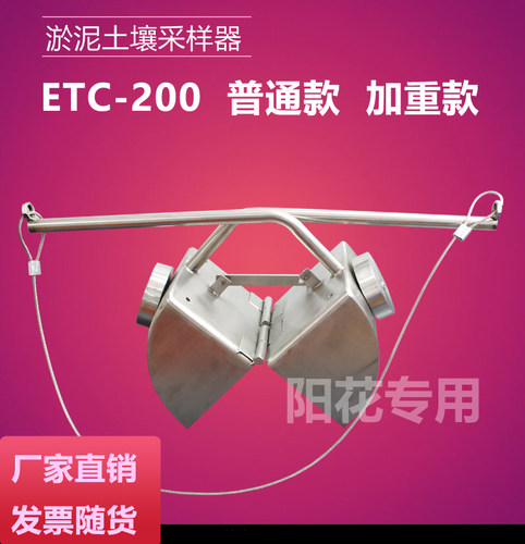 ETC-200不锈钢彼得逊采泥器