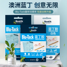 澳洲Bostik白丁胶蓝丁胶宝贴免钉胶照片墙相框无痕粘贴粘土75g蓝胶婚房装饰海报对联气球胶清除灰尘粘胶
