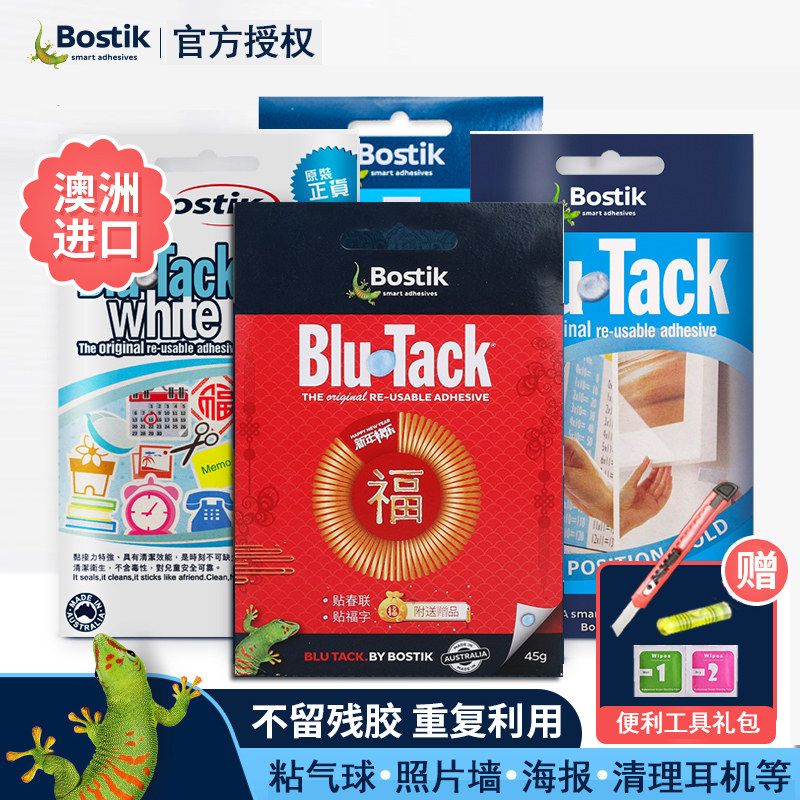 澳洲Bostik蓝丁胶宝贴免钉胶照片墙相框无痕粘贴粘土75g蓝胶婚房装饰海报对联气球胶清除灰尘粘胶45克彩丁胶 - 小编推荐 - WePost ...