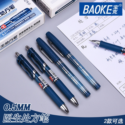 宝克水笔中性笔0.5mm按动笔
