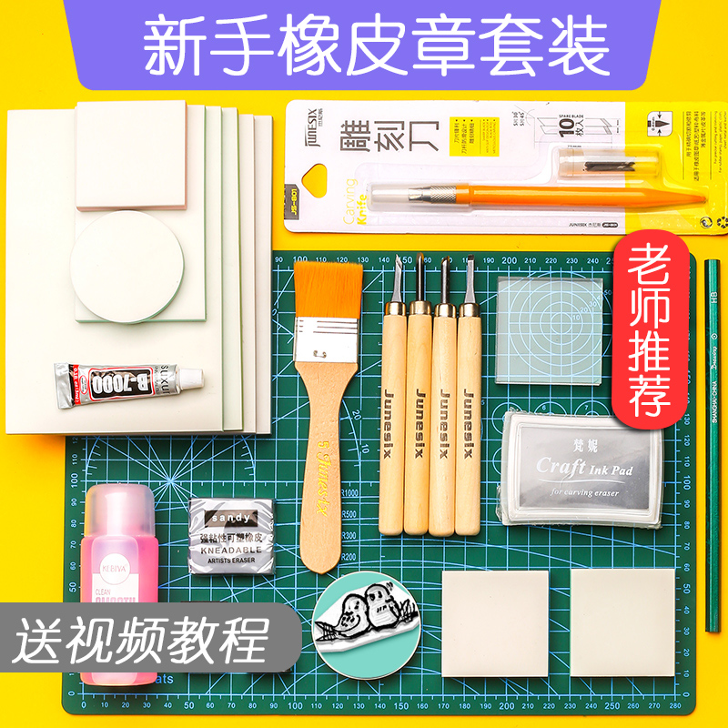 diy全套成品初学者刻印橡皮砖