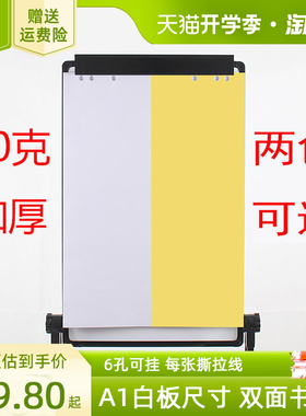 包邮培训白板纸80克白板挂纸25张白板纸办公白板挂纸50张双面书写会议培训A1黄色白板纸