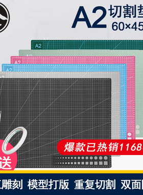 包邮手工垫板a2切割垫板切割板双色切割垫a3切割垫裁纸雕刻垫板a1裁纸软桌垫防割板模型大号垫板60 45 60 40