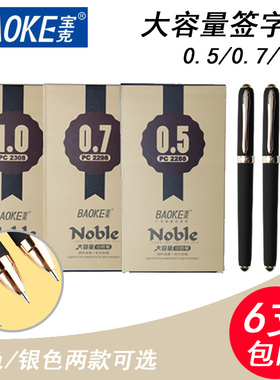 BAOKE宝克大容量签字笔2288 2298 2308中性笔磨砂笔杆2228 2218 2098 商务碳素笔芯黑色签名笔2190 2210 2200