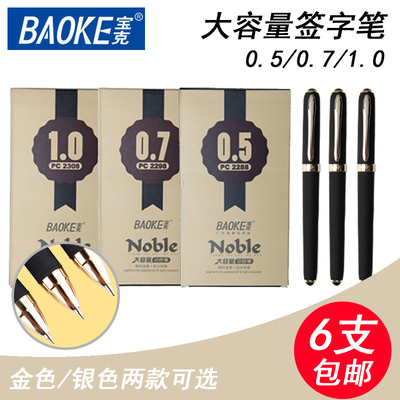 宝克大容量中性笔商务黑色签字笔