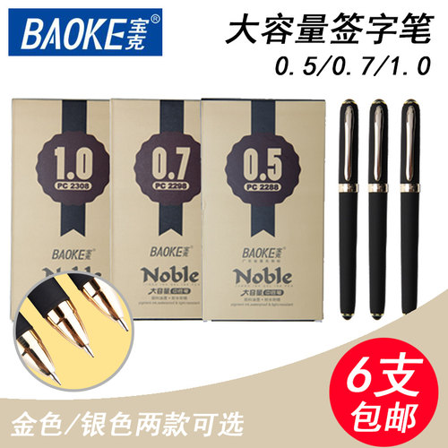 宝克大容量中性笔商务黑色签字笔