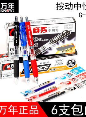 金万年按动中性笔G-1135子弹头0.5mm商务用笔K-5018B 按动中性笔芯 按压水笔芯0.5mm替换芯