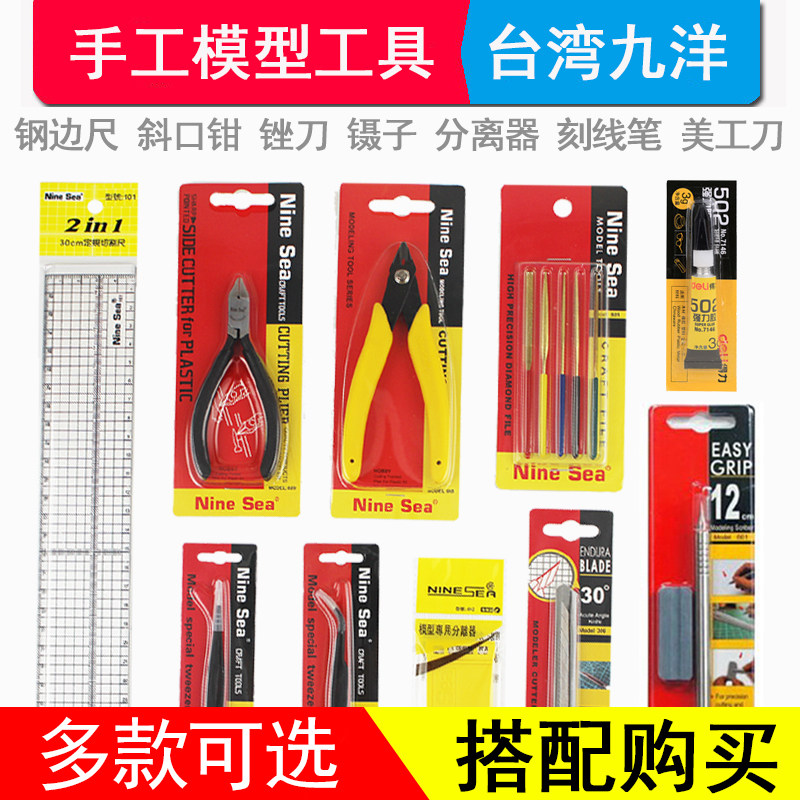 九洋模型剪钳切割尺水口钳切割板套装锉刀分离器镊子高达306美工刀601工具502