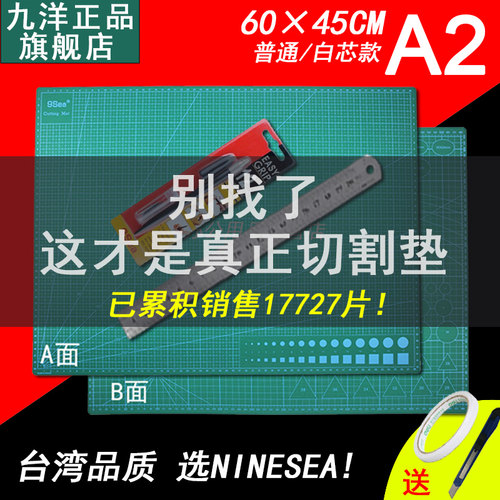 ninesea九洋切割白芯手工模型垫