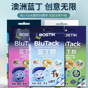 澳洲Bostik白丁胶蓝丁胶宝贴免钉胶照片墙相框无痕粘贴粘土75g蓝胶婚房装 饰海报对联气球胶清除灰尘粘胶