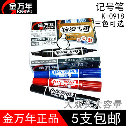 包邮金万年G-0918物流用大双头记号笔箱头笔大头笔油性笔