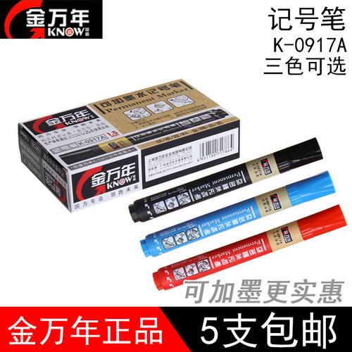 包邮金万年K0917A记号笔可加墨水箱头笔记号笔油性圆头油性笔