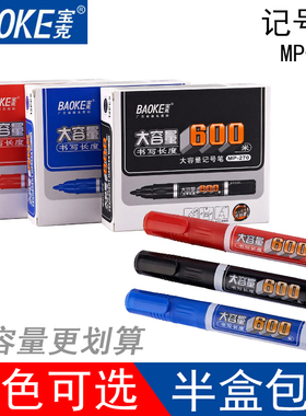 包邮宝克MP270记号笔大容量单头记号笔箱头笔油性笔