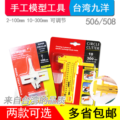 圆规刀片九洋裁圆刀508