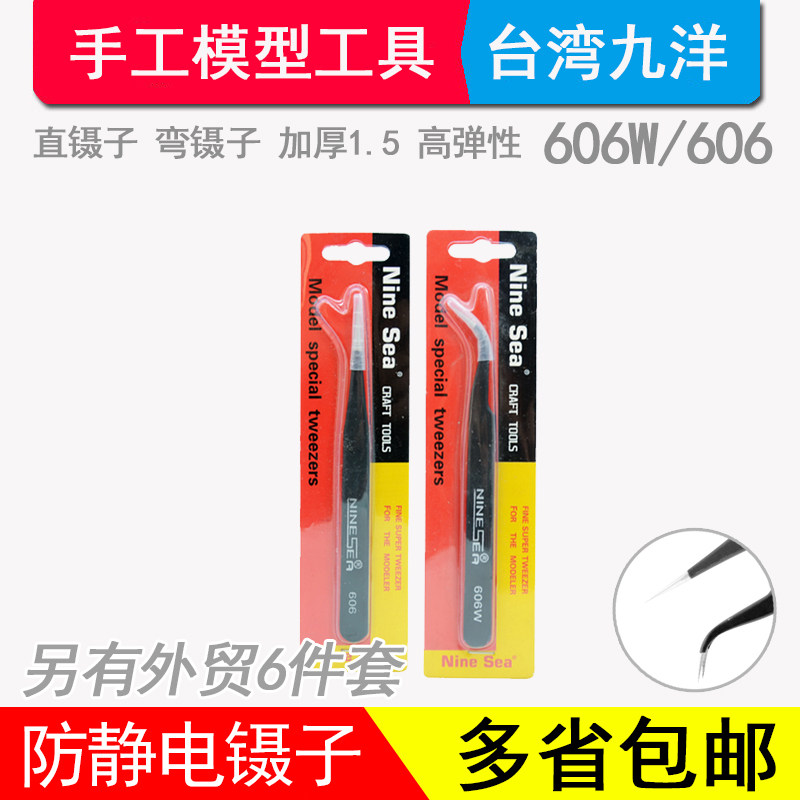 包邮九洋606镊子不锈钢密ESD防静电拆机电子维修燕窝挑毛夹子不