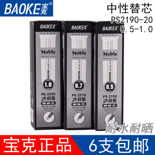 正品授权 多省包邮 通用替芯 6支起