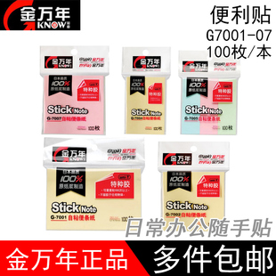 7005 金万年正品 7004 7002 7007告示贴N次贴便签本 便利贴G7001