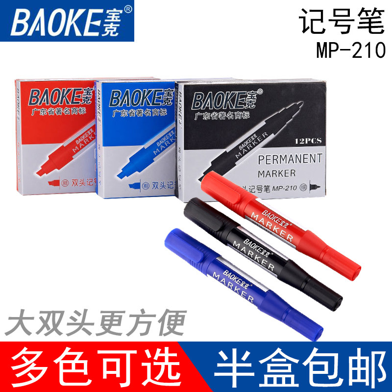 宝克记号笔双头笔勾线笔油性