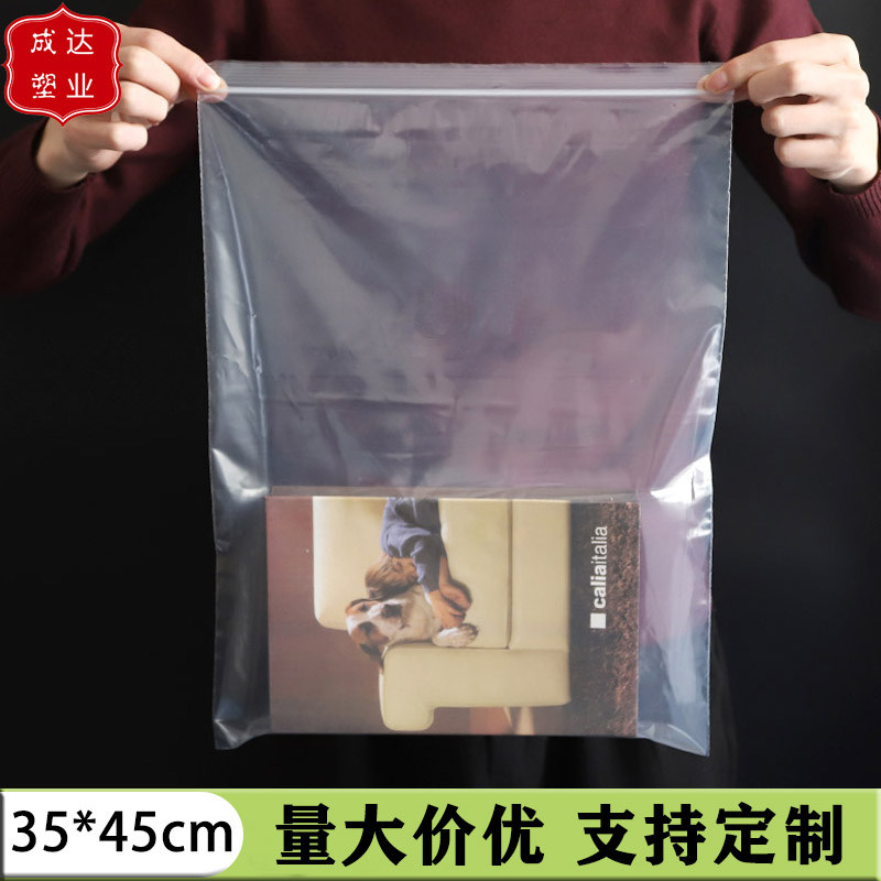 大号自封袋35*45cm50只密封夹链服装袋pe透明食品自捏封口袋定做