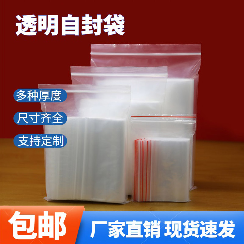 透明自封袋大号食品夹链袋PE自捏袋密实分装保护包装袋子批发定制