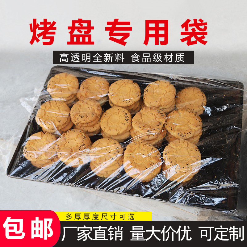 套盘袋烤盘专用袋55*85cm高透明烘焙面包袋防尘防潮食品罩塑料袋