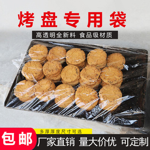 套盘袋烤盘专用袋55 85cm高透明烘焙面包袋防尘防潮食品罩塑料袋