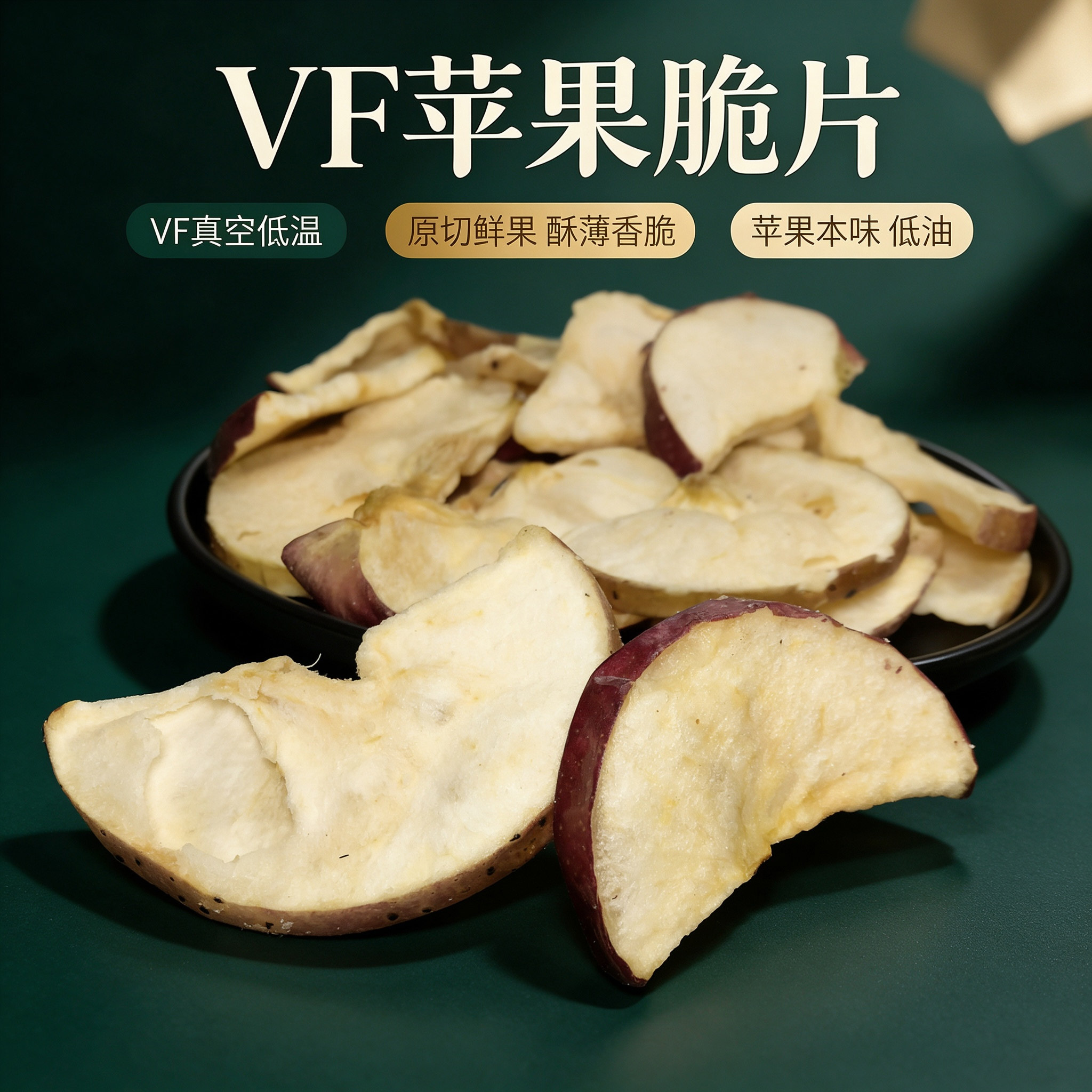 即食苹果脆片500g水果蔬菜干休闲零食酥脆办公室零食苹果干包邮
