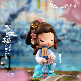 红楼梦盲盒中国风潮玩具可爱少女公仔贾宝玉林黛玉古风生日礼物