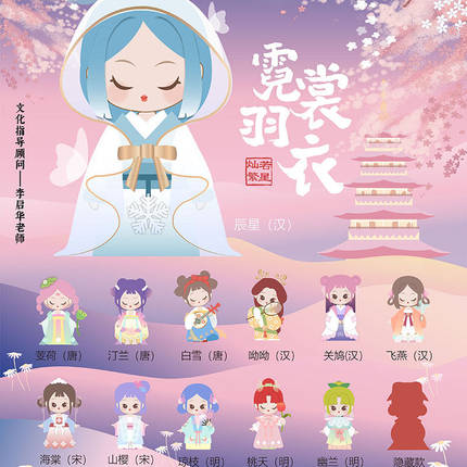 青壹坊古风霓裳羽衣系列盲盒可爱少女心公仔娃娃手办摆件惊喜礼物