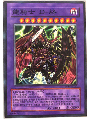 zz少年馆游戏王中文版卡片龙骑士d-终单卡融合怪兽卡单卡卡牌