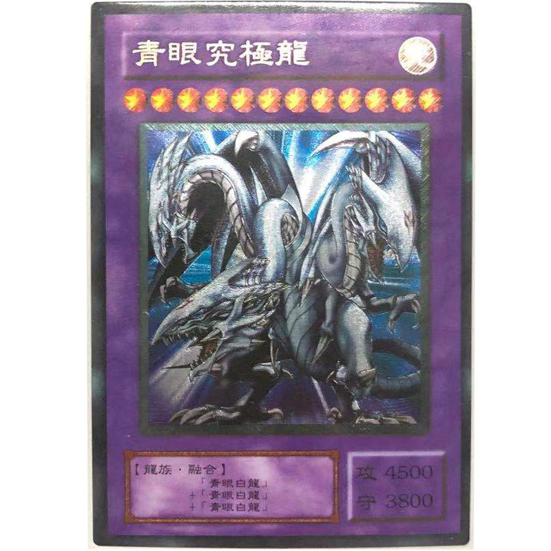 zz少年馆游戏王中文版卡片青眼究极龙异画utr立体闪卡单卡怪兽卡