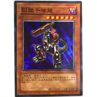 zz少年馆游戏王中文版卡片回膛手枪龙单卡片怪兽卡牌