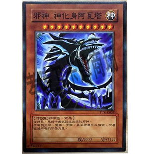 卡片邪神神化身阿瓦塔单卡片怪兽卡牌 zz少年馆游戏王中文版