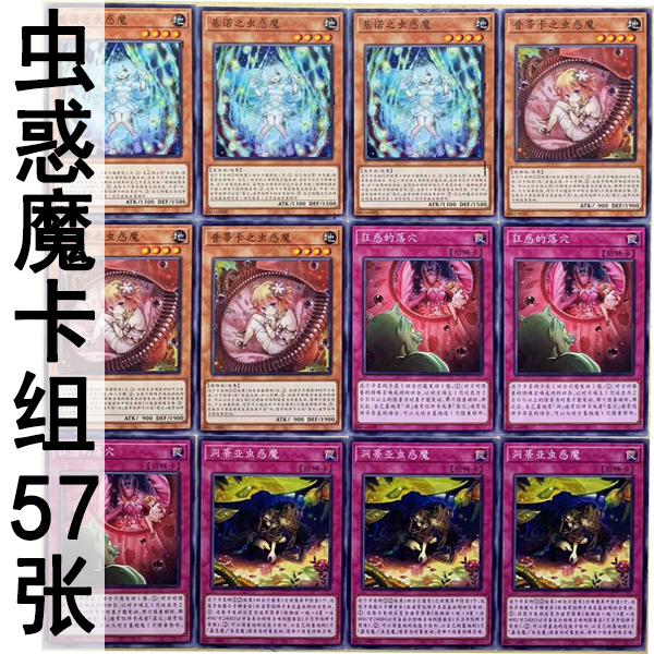 zz少年馆游戏王中文版卡片虫惑魔卡组57张卡sd45怪兽魔陷强力卡牌