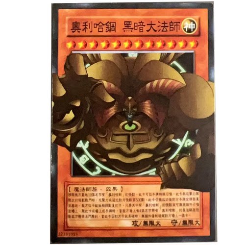 zz少年馆游戏王中文版卡牌奥利哈刚大法师怪兽卡片强力无限大