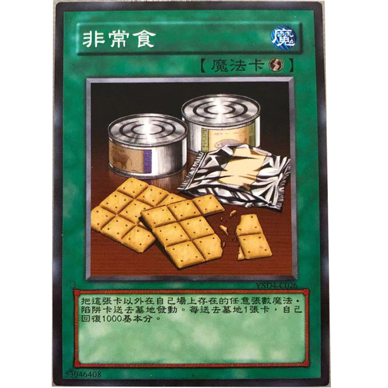 zz少年馆游戏王中文版卡片非常食单卡魔法卡牌