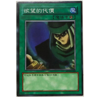 游戏王游戏王中文版卡牌代价