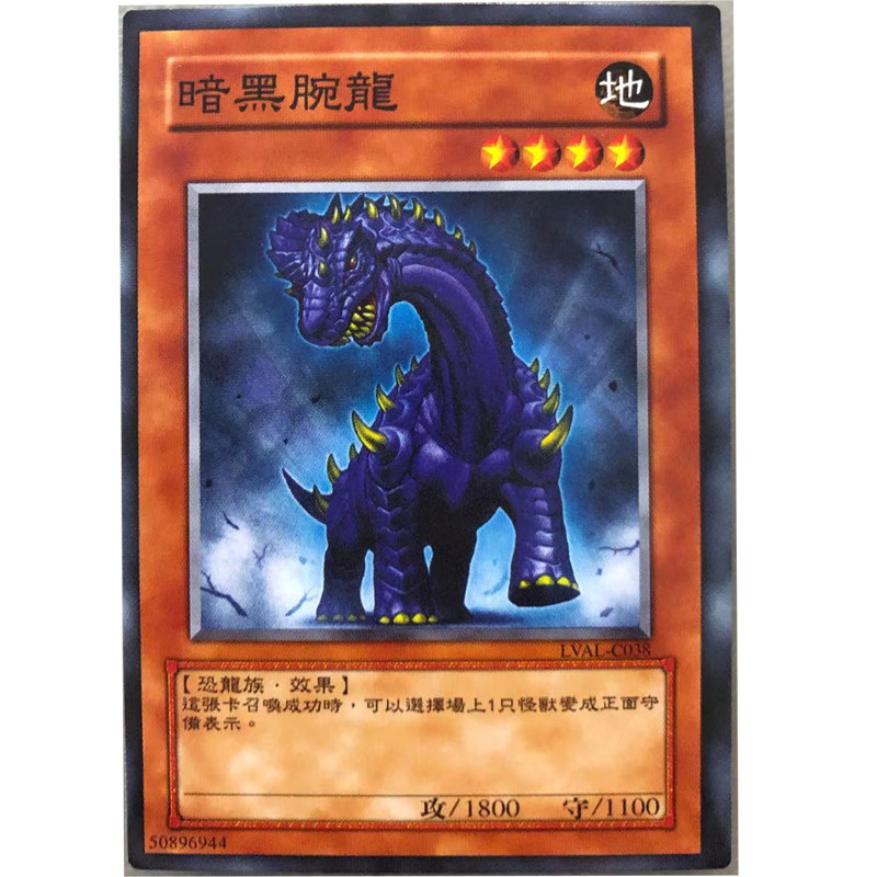 zz少年馆游戏王中文版卡片暗黑腕龙单卡怪兽卡卡牌