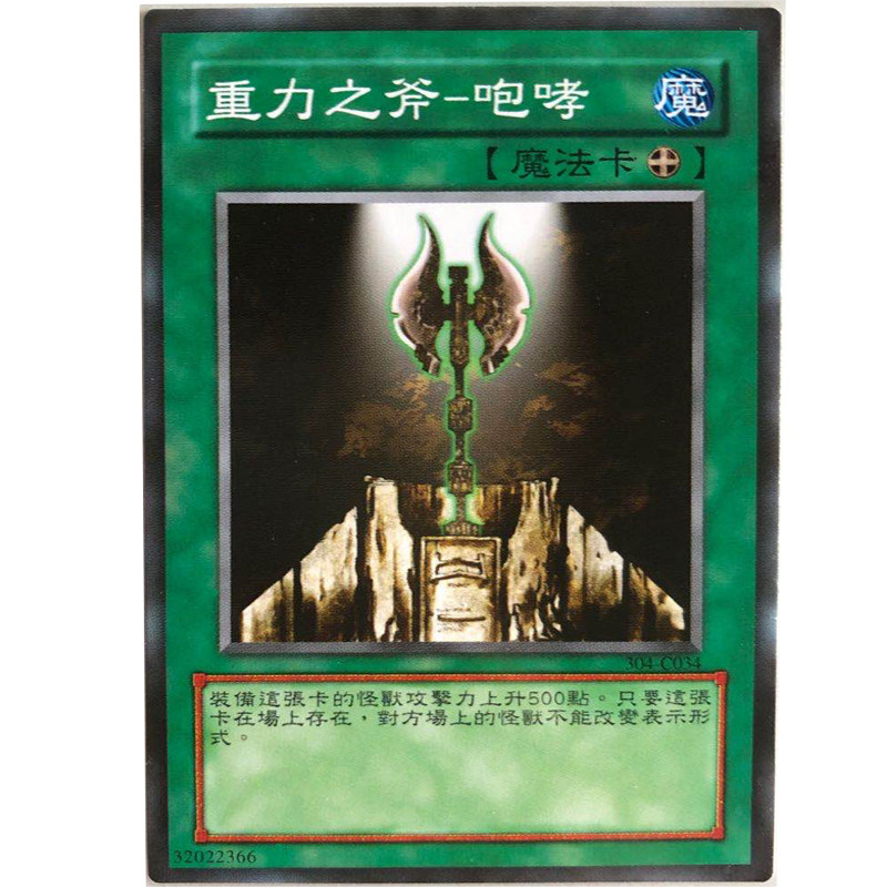 zz少年馆游戏王中文版卡片重力之斧咆哮单卡 魔法卡卡牌