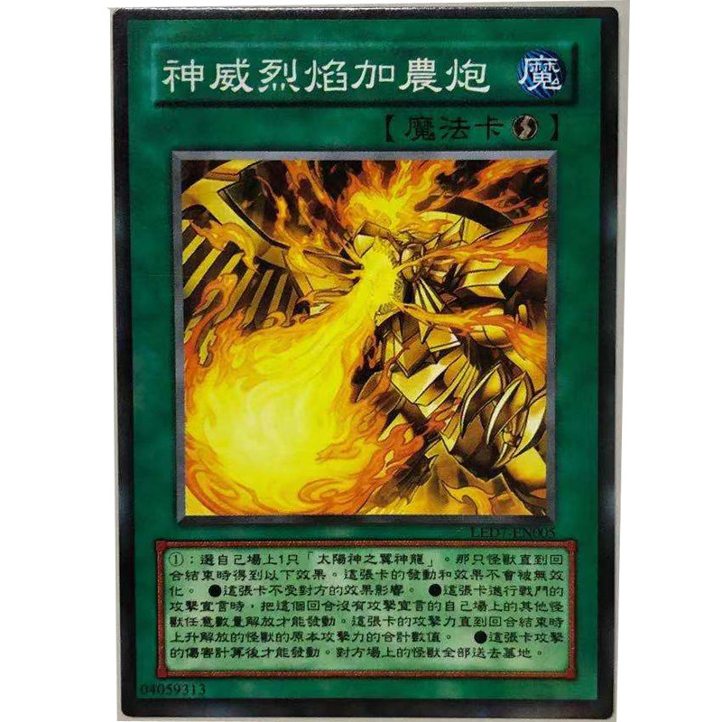 zz少年馆游戏王中文版卡片神威烈焰加农炮单卡卡片魔法卡卡牌