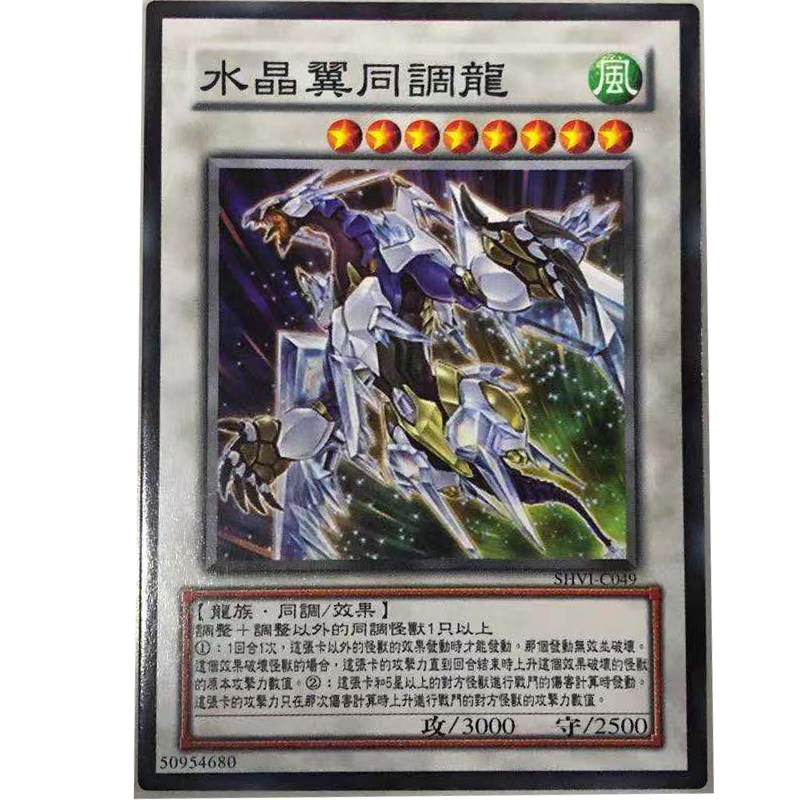 zz少年馆游戏王中文版卡片水晶翼同调龙单卡片卡牌